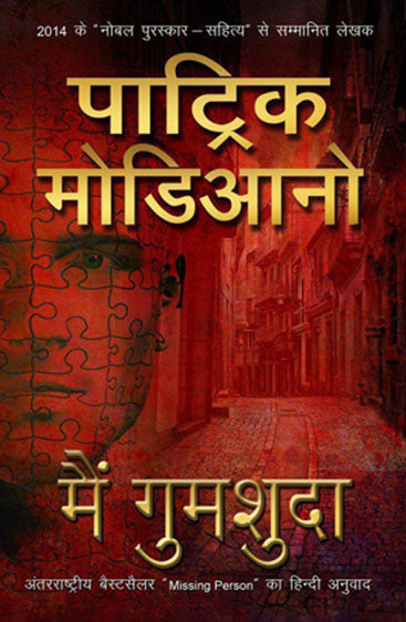 Main Gumshuda (मैं गुमशुदा)