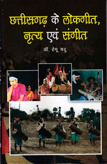 Chhattisgarh Ke Lokgeet Nritya Evam Sangeet
