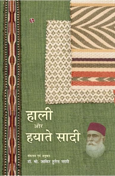 Hali Aur Hyat-e-Sadie  हाली और हयाते सादी