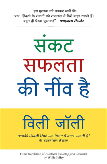 SANKAT SAFALATA KI NEEV HAI