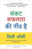 SANKAT SAFALATA KI NEEV HAI thumbnail 1