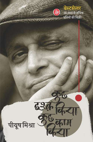 Kuchh Ishq Kiya Kuchh Kaam Kiya