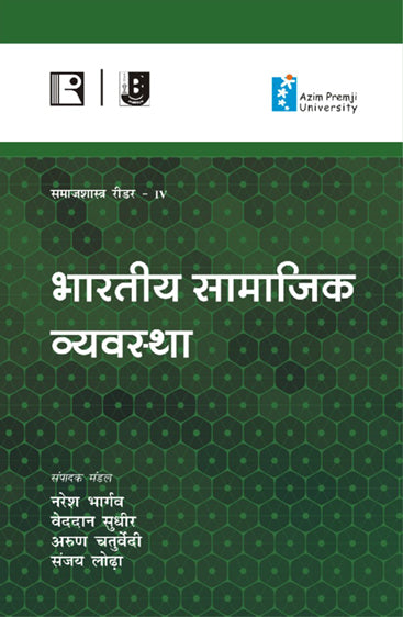 BHARTIYA SAMAJIK VYAVASTA (Samajshastra Reader-IV)