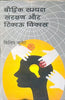 Bouddhik Sampada Sanrakshan Aur Tikau Vikas  (बौद्धिक सम्पदा संरक्षण और टिकाऊ विकास) thumbnail 1