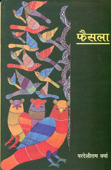 Faisla (फैसला)