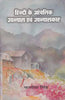 Hindi Ke Aanchalik Upanyas Evam Upanyaskar  (हिंदी के आंचलिक उपन्यास और उपन्यासकार ) thumbnail 1