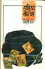 Gudiya Ka Ghar (गुड़िया का घर ) thumbnail 1