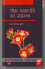 Lok Vanaspati Evam Sawasthya thumbnail 1