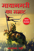MAYANAGRI KA SAMRAT thumbnail 1