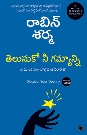 Discover Your Destiny (Telugu)