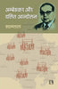 AMBEDKAR AVAM DALIT AANDOLAN (Ambedkar and Dalits Movements): Rajasthan Ke Sambandh Main (Hindi) thumbnail 1