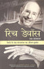 RICH DEVOS: Ek Sansmaran thumbnail 1