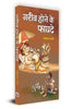 Gareeb Hone Ke Fayade thumbnail 1