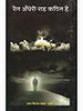 Rain Andheri Raah Kathin Hai (Collection of Poems) thumbnail 1