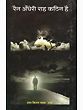 Rain Andheri Raah Kathin Hai (Collection of Poems)