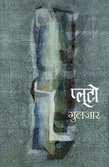 Pluto (प्लूटो)