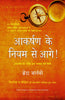 AKARSHAN KE NIYAM SE AAGE thumbnail 1