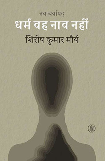 Dharm Wah Naav Nahin