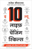 THE 10 NEW LIFE-CHANGING SKILLS: APNAIYE AUR JEEVAN MAIN AAGE BADHIYE thumbnail 1