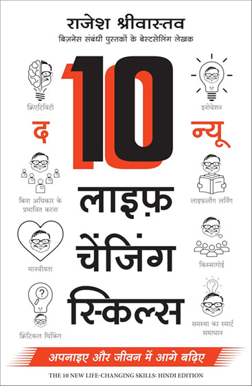 THE 10 NEW LIFE-CHANGING SKILLS: APNAIYE AUR JEEVAN MAIN AAGE BADHIYE