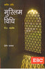 Muslim Vidhi (Muslim Law), 2nd Edn., 2010, Reprinted 2018, Revised by Prof. V.P. Bhartiya thumbnail 1