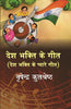 Desh Bhakti Ke Geet  देश भक्ति के गीत thumbnail 1