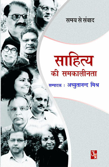 Sahitya ki samkalinta   साहित्य की समकालीनता
