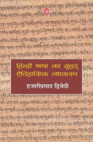 Hindi Bhasha Ka Vrihat Eitihasik Vyakaran