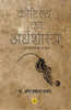 Kautilya Ka Arthashastra thumbnail 1