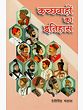 Mewar ka itihas (1818 -1854)