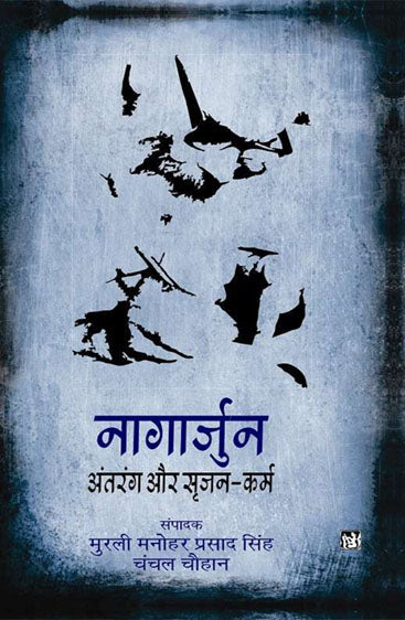 Nagarjun Antrang Aur Srijan-Karm