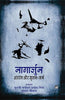 Nagarjun Antrang Aur Srijan-Karm thumbnail 1