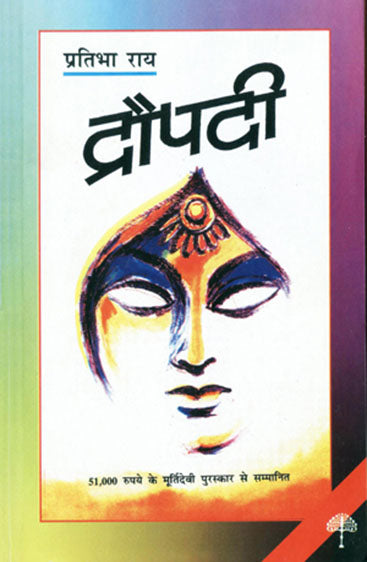 Draupadi (द्रौपदी)