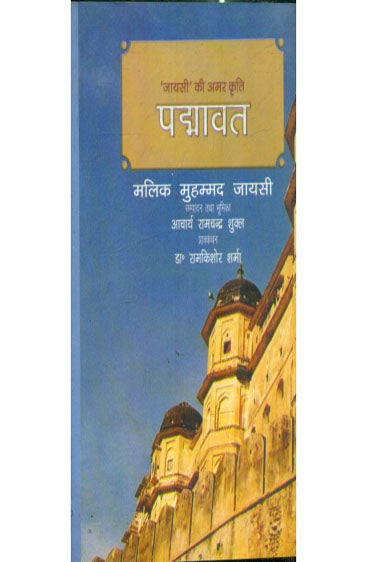 Padmavat  (पद्मावत )