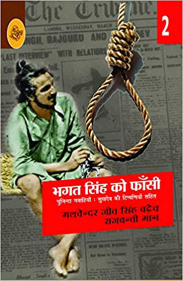 Bhagat Singh Ko Fansi : Vol. 2