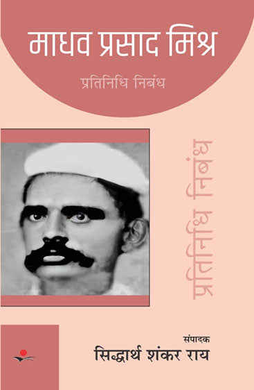Ramvilas Sharma Pratinidhi Nibandh  रामविलास शर्मा : प्रतिनिधि निबंध