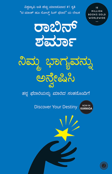 Discover Your Destiny (Kannada)