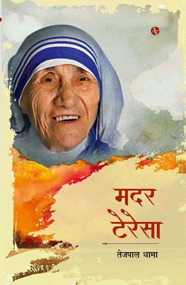 Mother teresa                                                                        मदर टेरेसा