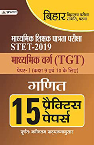 BIHAR MADHYAMIK SHIKSHA PATRATA PARIKSHA TGT (GANIT) 15 PRACTICE PAPERS