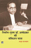 Nirman Purush Dr. Ambedkar Ki Samvidhan Yatra thumbnail 1