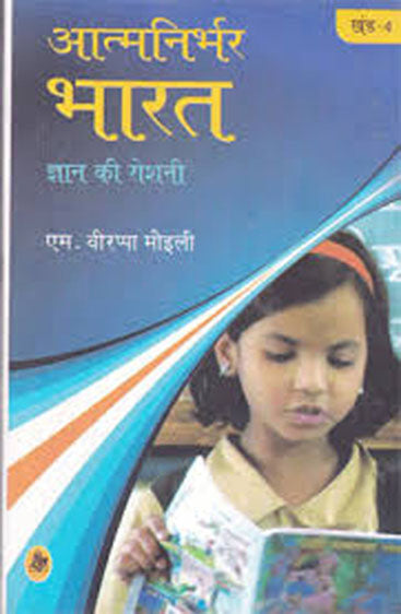 Atma Nirbhar Bharat : Vol. 4