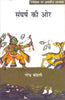 Sangharsh Ki Or  (संघर्ष की ओर ) thumbnail 1