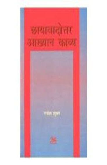 Chhayavadottara Akhyana Kavya