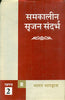 Samkalin Srijan Sandarbha (Volume-2)  (समकालीन सृजन सन्दर्भ (खण्ड-2) ) thumbnail 1