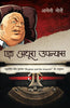 Ek Adhura Upanyas (एक अधूरा उपन्यास) thumbnail 1