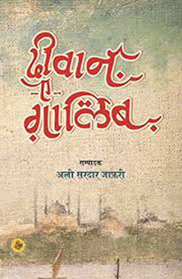 Deevan-E-Ghalib