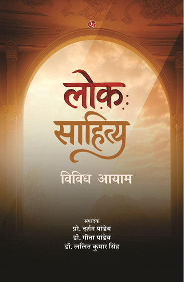 Lok Sandarbh : Vividh Sandarbh  लोक नाट्य : विविध संदर्भ