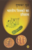 Bhartiya Sikkon Ka Itihas thumbnail 1