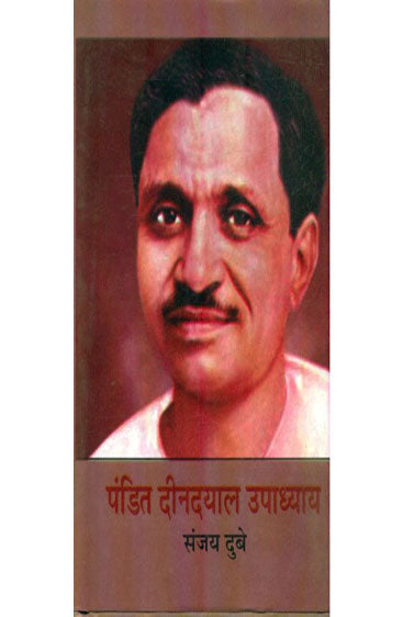 Pandit Deendayal Upadhyay  (पंडित दीन दयाल उपाध्याय )
