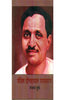 Pandit Deendayal Upadhyay  (पंडित दीन दयाल उपाध्याय ) thumbnail 1